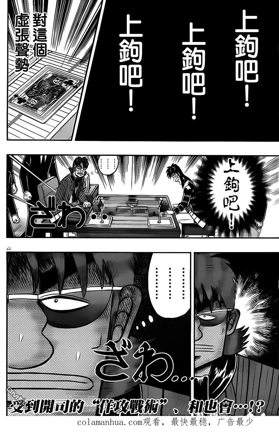 赌博堕天录-和也篇 第134话 阳动 第21页