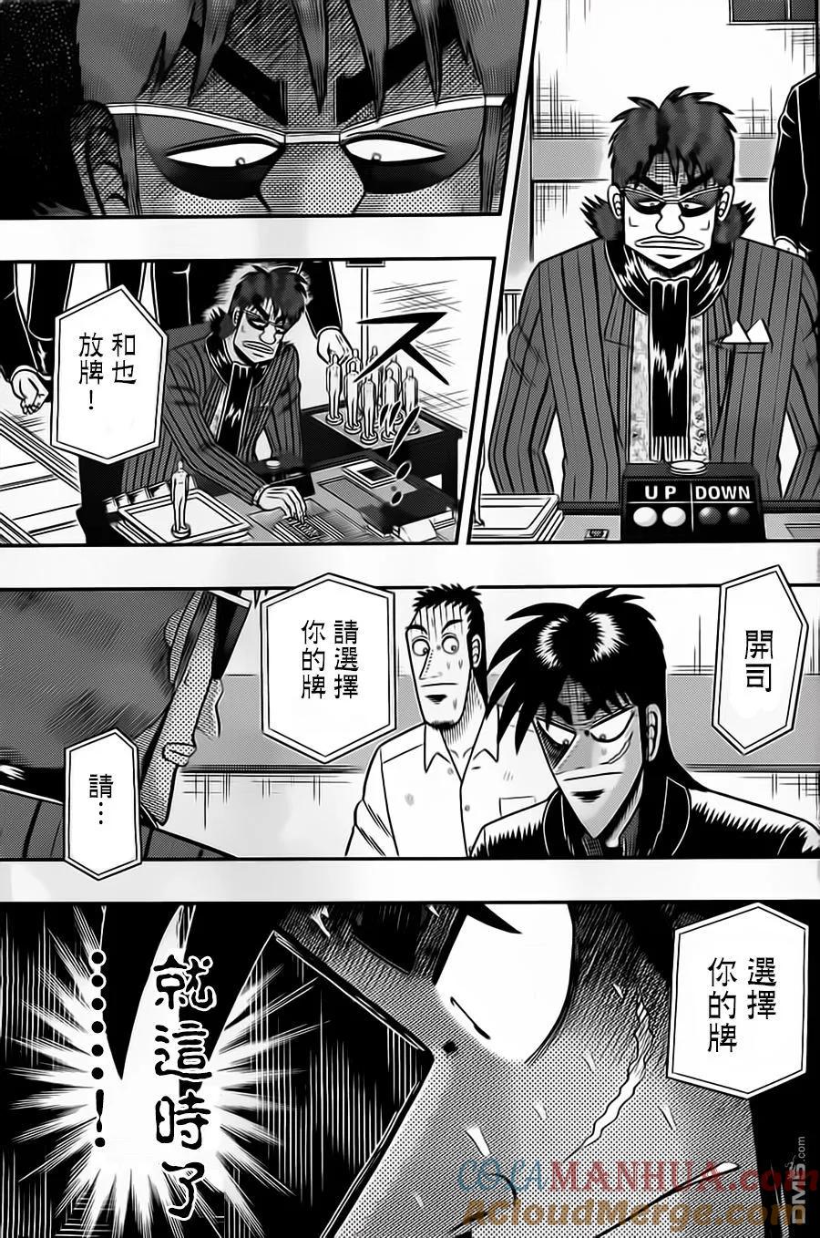 赌博堕天录-和也篇 第134话 阳动 第8页