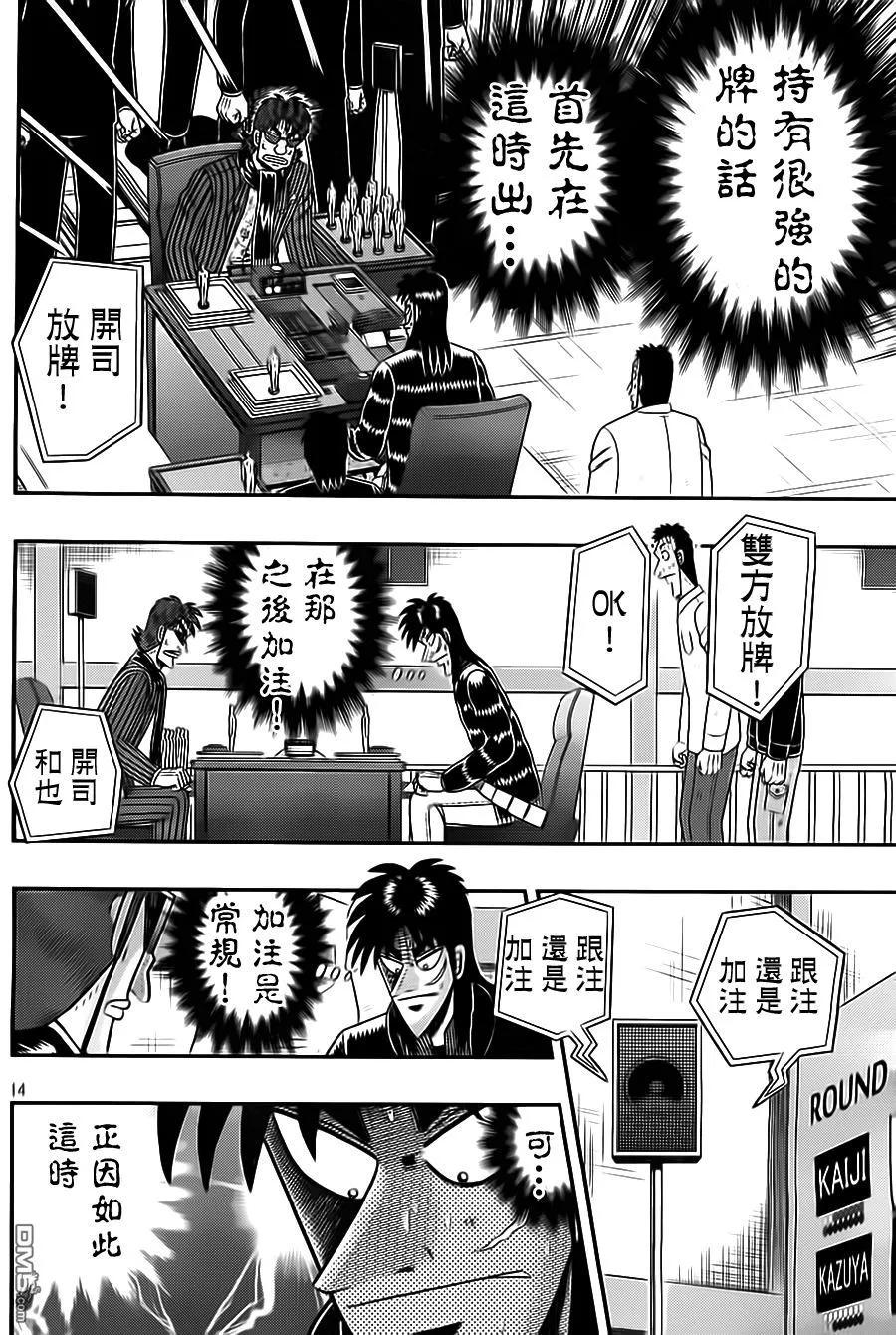 赌博堕天录-和也篇 第134话 阳动 第13页