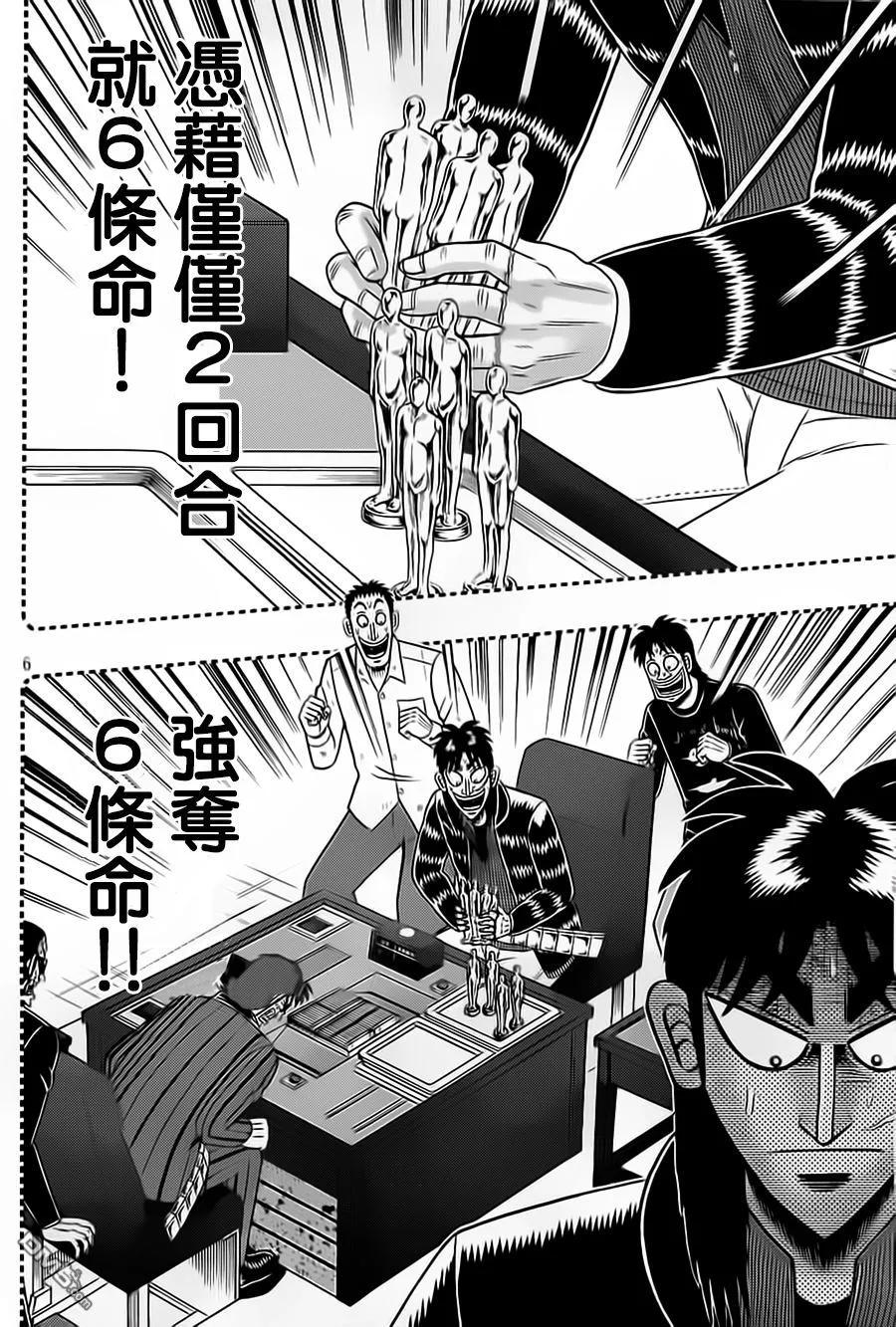 赌博堕天录-和也篇 第134话 阳动 第5页