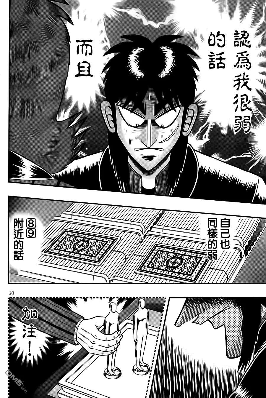赌博堕天录-和也篇 第134话 阳动 第19页