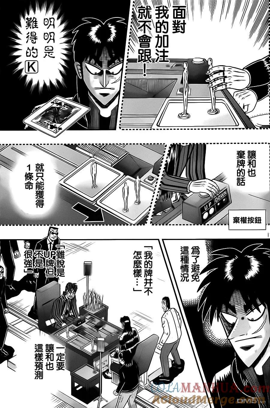 赌博堕天录-和也篇 第134话 阳动 第10页