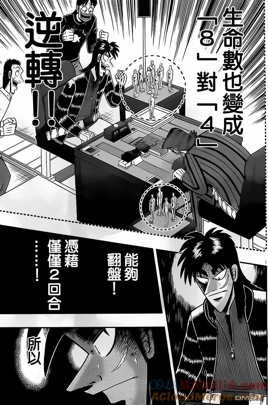 赌博堕天录-和也篇 第134话 阳动 第6页
