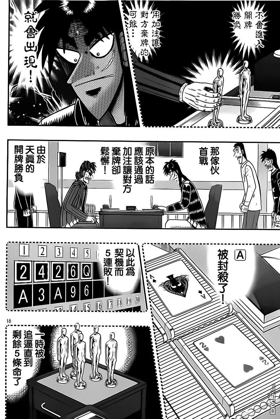 赌博堕天录-和也篇 第134话 阳动 第17页