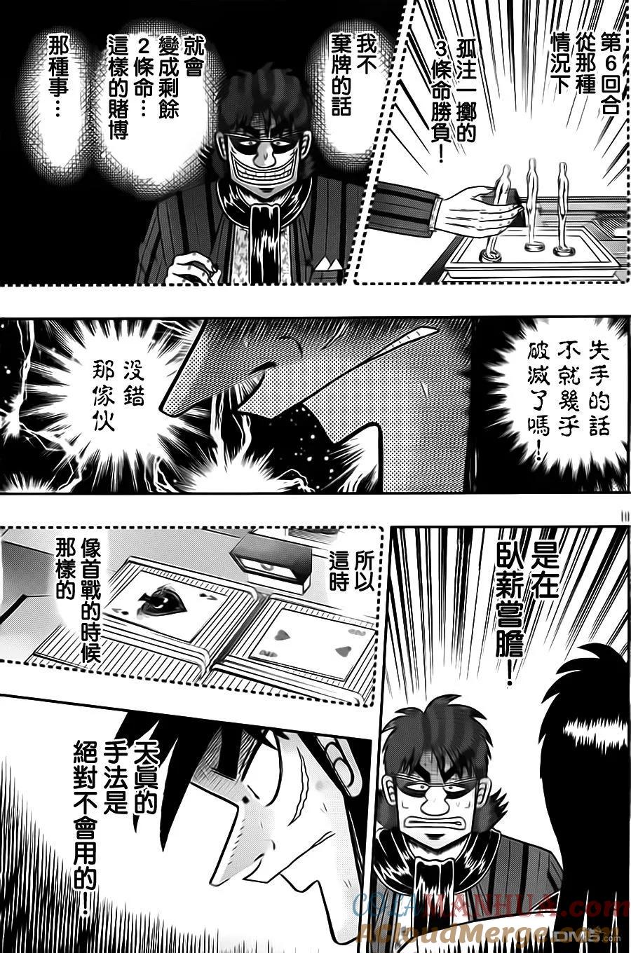 赌博堕天录-和也篇 第134话 阳动 第18页
