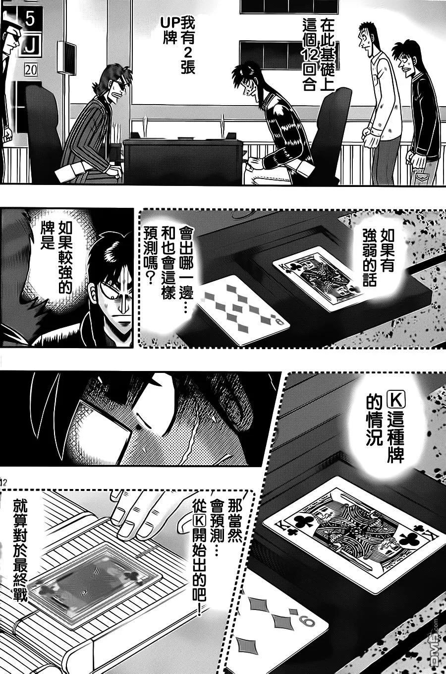 赌博堕天录-和也篇 第134话 阳动 第11页