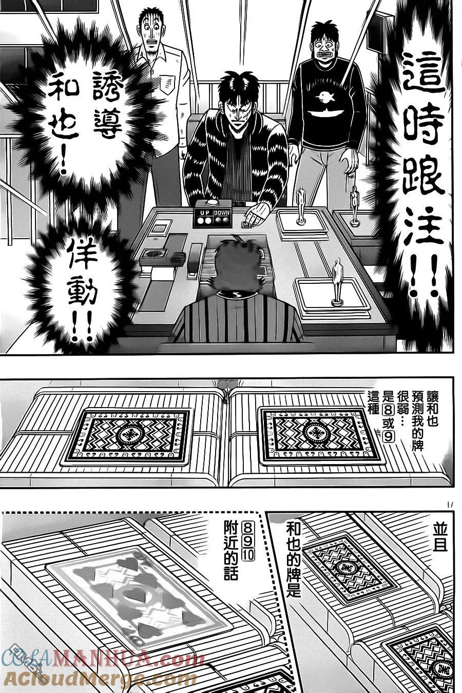 赌博堕天录-和也篇 第134话 阳动 第16页