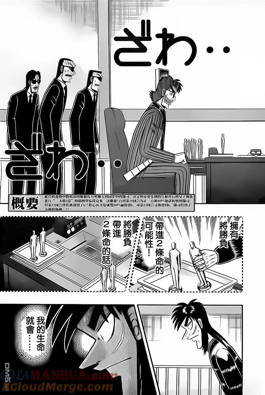 赌博堕天录-和也篇 第134话 阳动 第2页