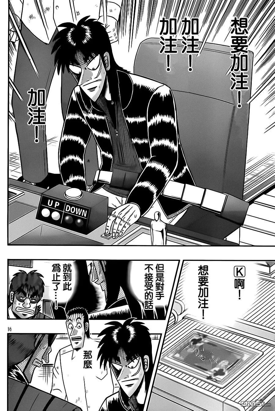 赌博堕天录-和也篇 第134话 阳动 第15页