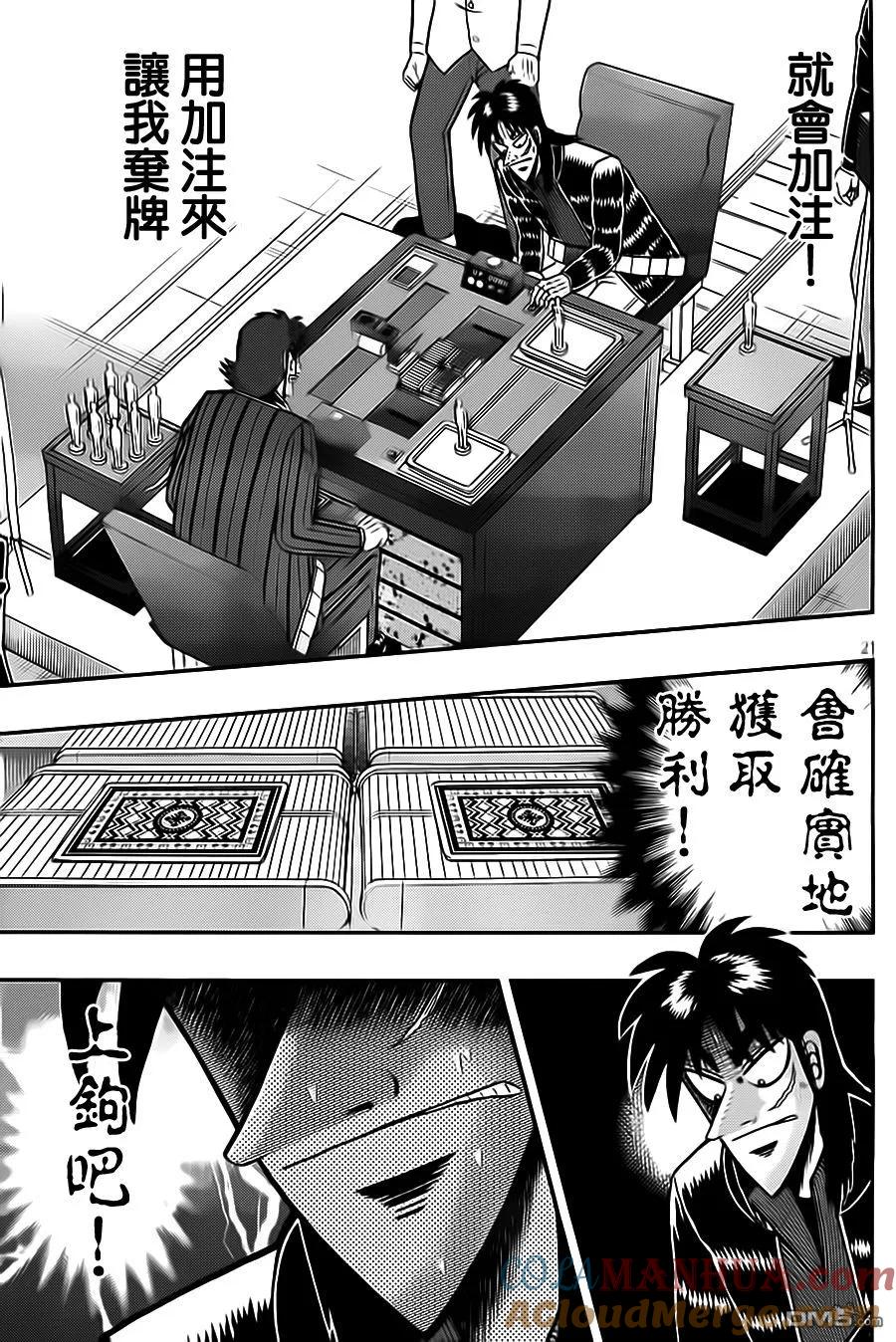 赌博堕天录-和也篇 第134话 阳动 第20页
