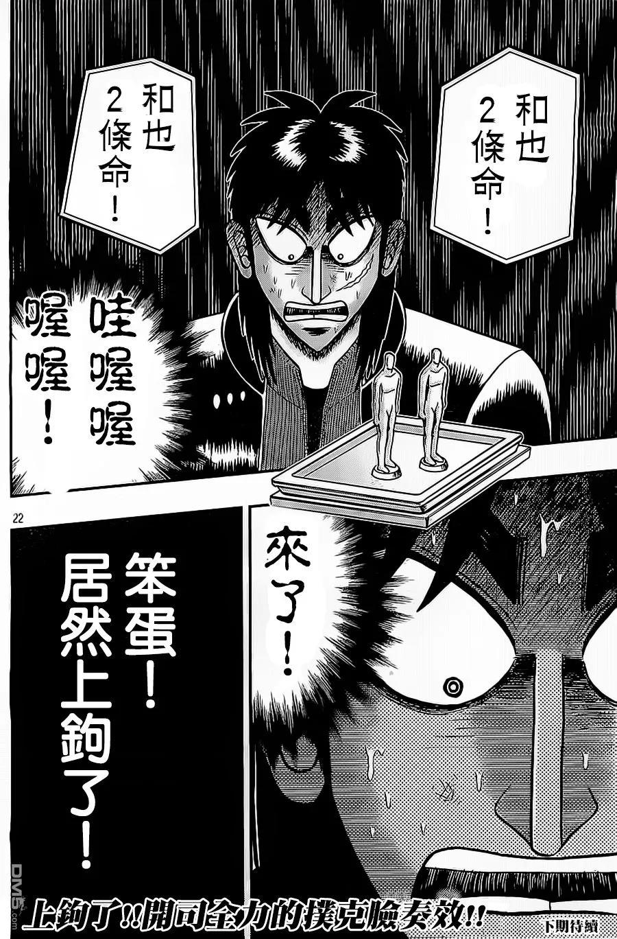赌博堕天录-和也篇 第135话 能面 第22页