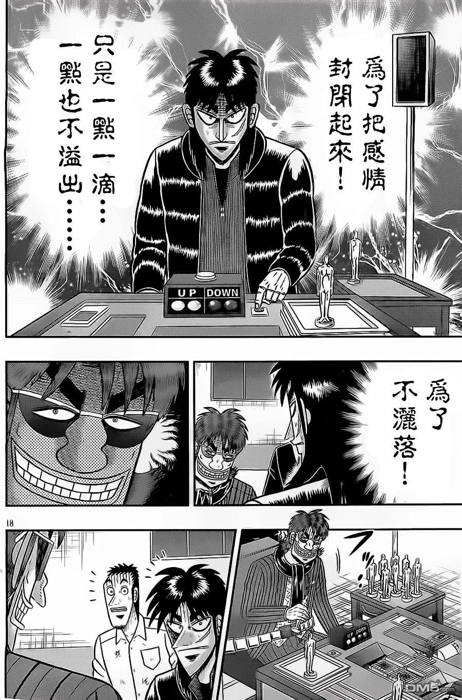 赌博堕天录-和也篇 第135话 能面 第18页