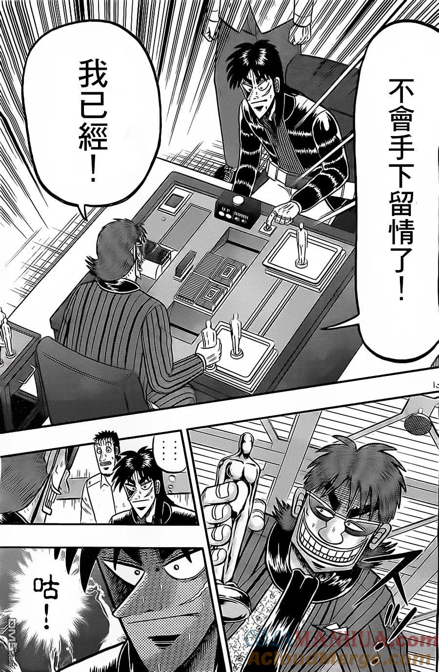 赌博堕天录-和也篇 第135话 能面 第13页