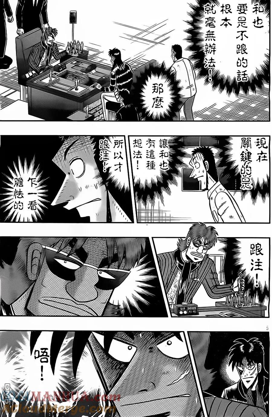 赌博堕天录-和也篇 第135话 能面 第5页