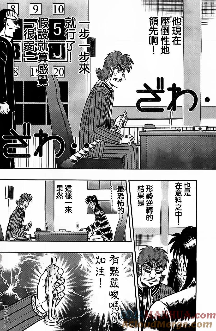 赌博堕天录-和也篇 第135话 能面 第9页