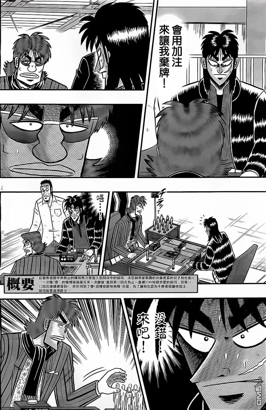 赌博堕天录-和也篇 第135话 能面 第2页