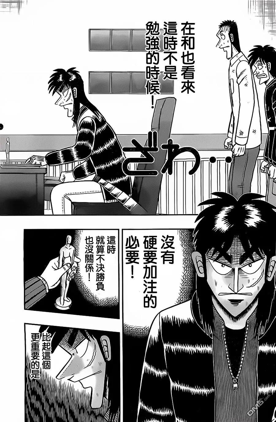 赌博堕天录-和也篇 第135话 能面 第8页
