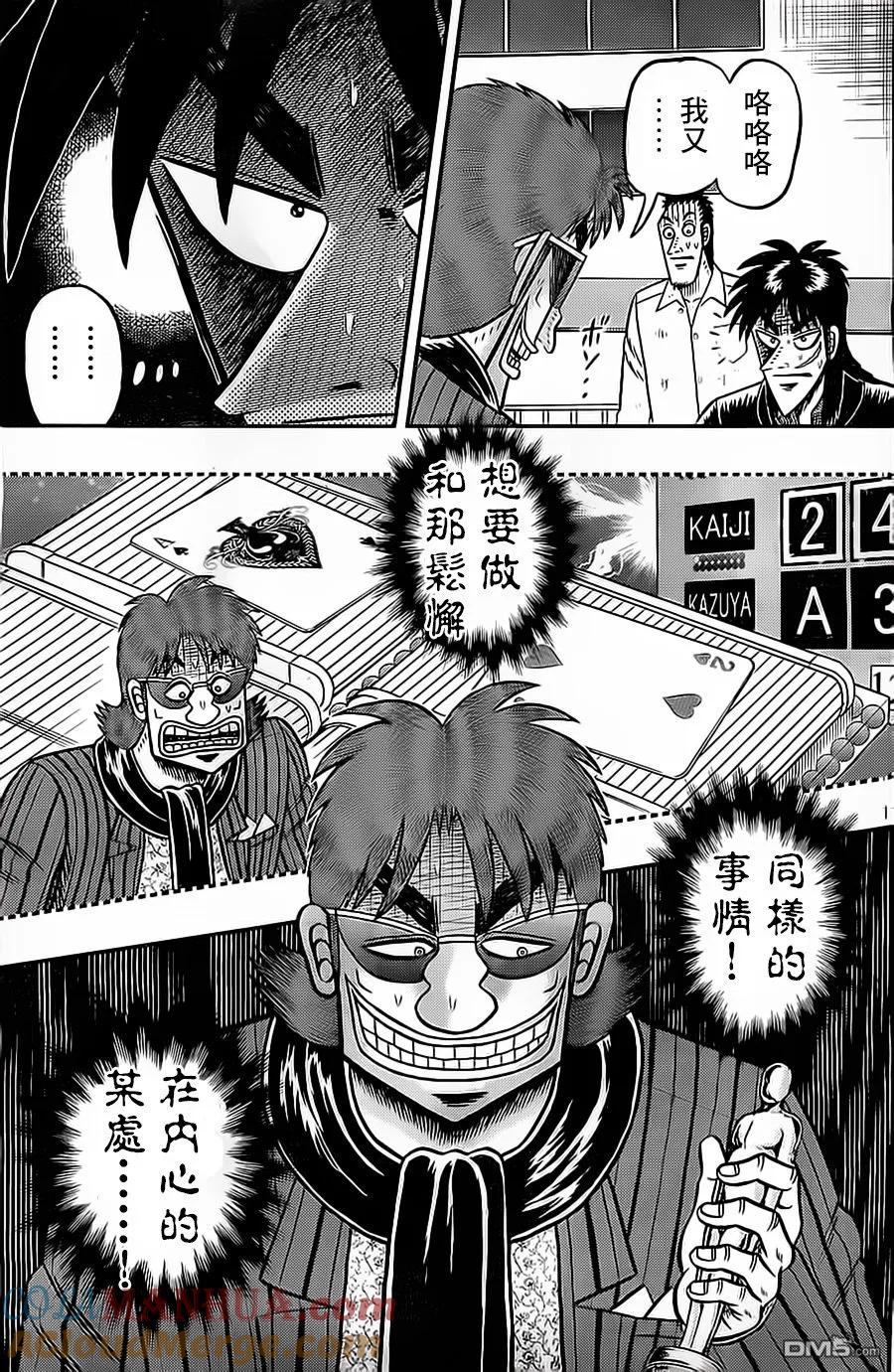 赌博堕天录-和也篇 第135话 能面 第11页