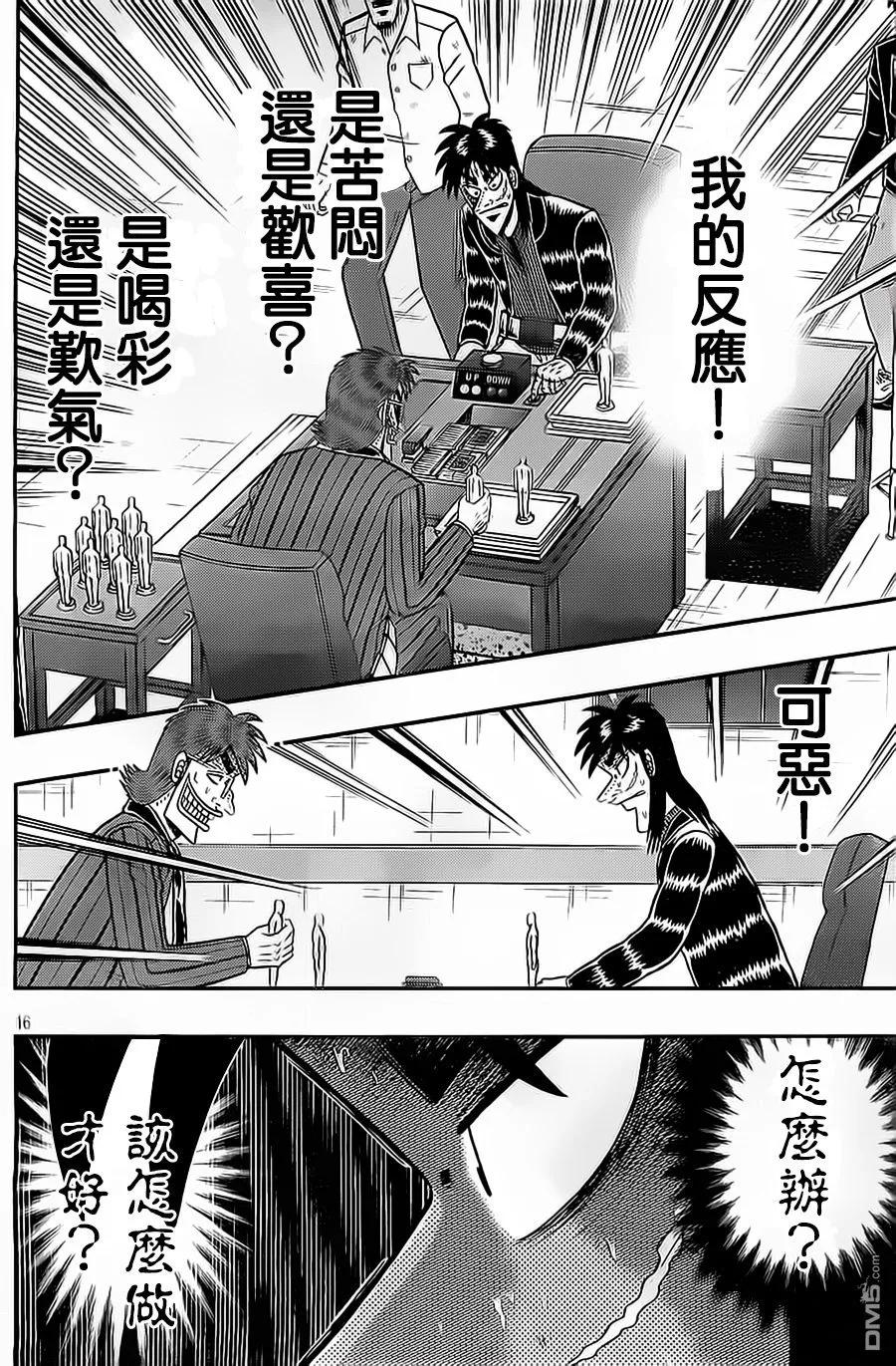 赌博堕天录-和也篇 第135话 能面 第16页