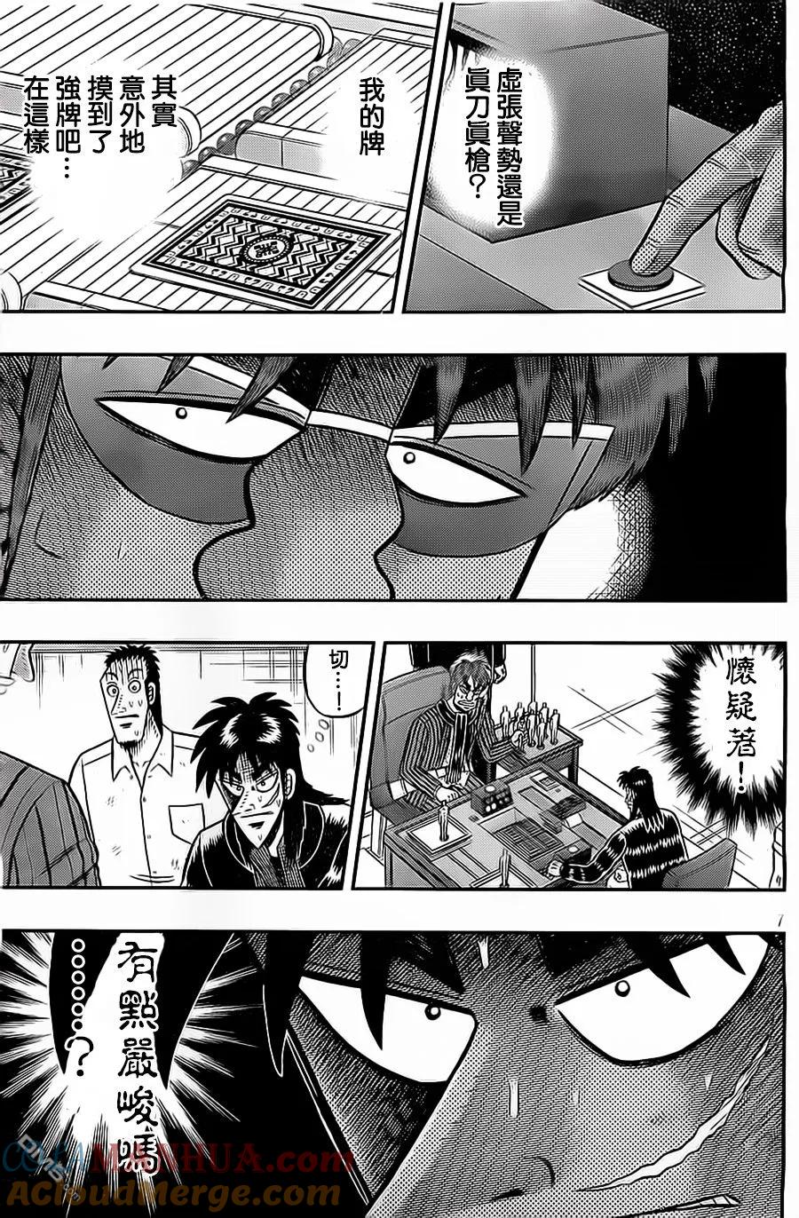 赌博堕天录-和也篇 第135话 能面 第7页