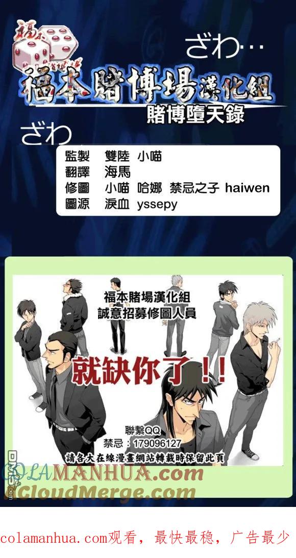 赌博堕天录-和也篇 第135话 能面 第23页