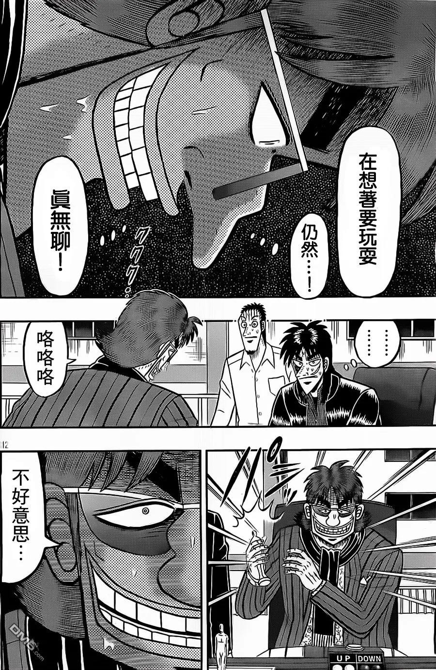 赌博堕天录-和也篇 第135话 能面 第12页