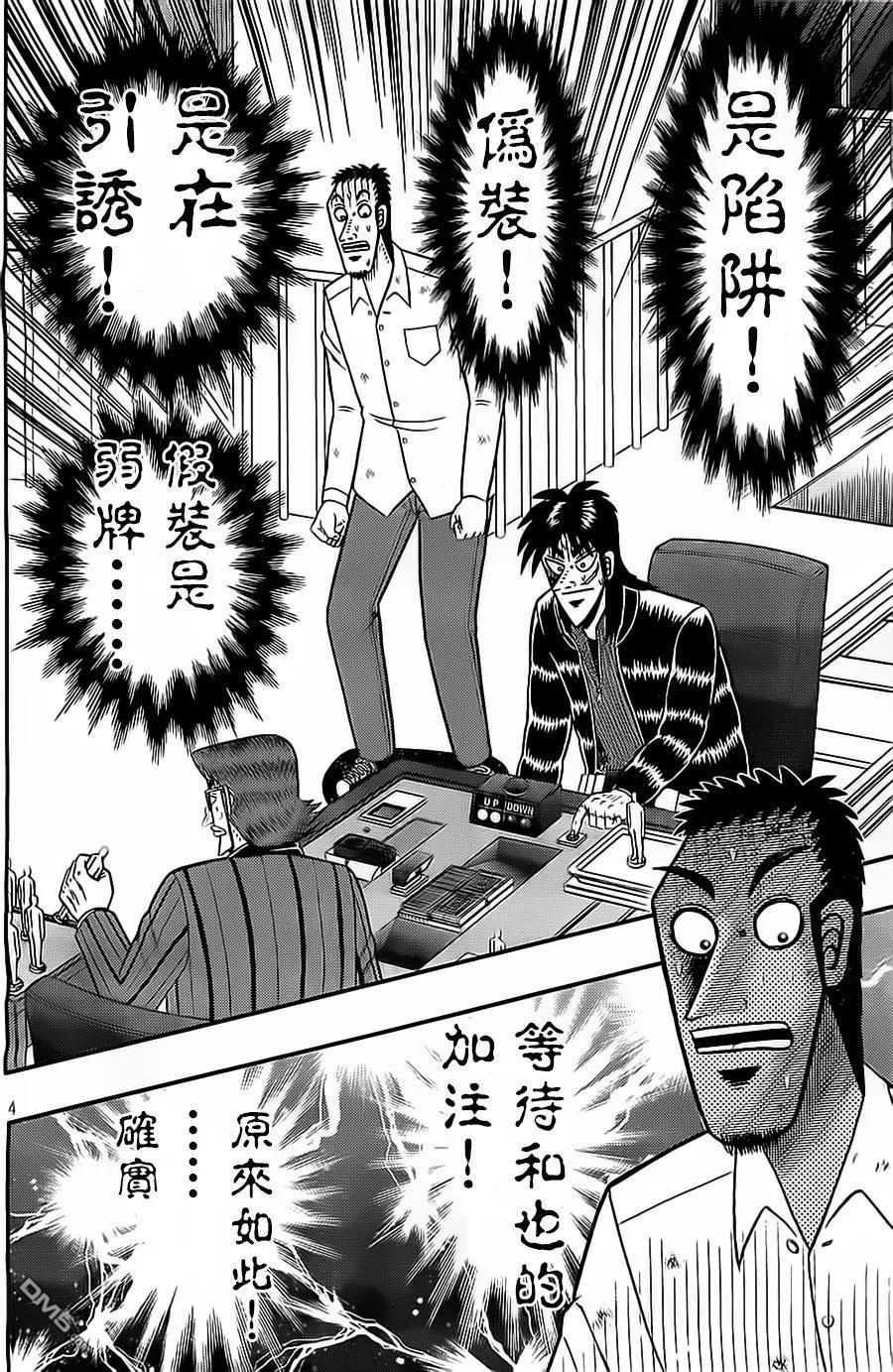 赌博堕天录-和也篇 第135话 能面 第4页