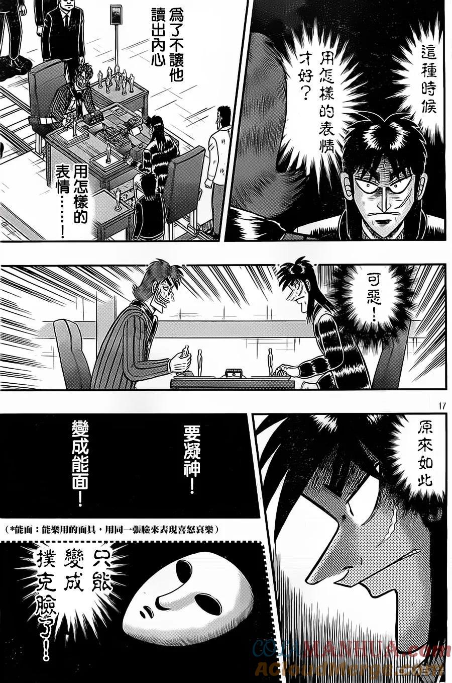 赌博堕天录-和也篇 第135话 能面 第17页