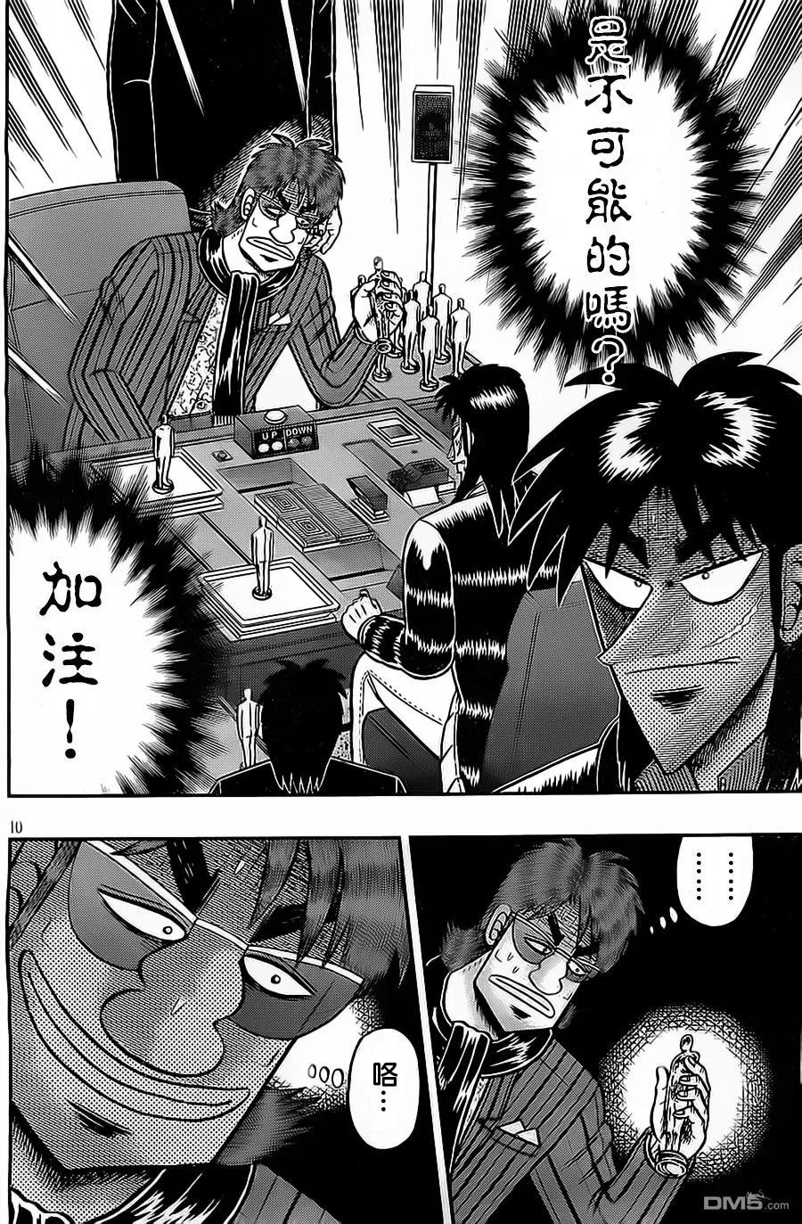 赌博堕天录-和也篇 第135话 能面 第10页