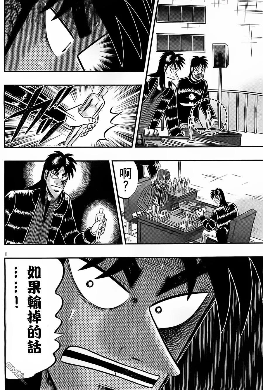 赌博堕天录-和也篇 第136话 果断 第6页