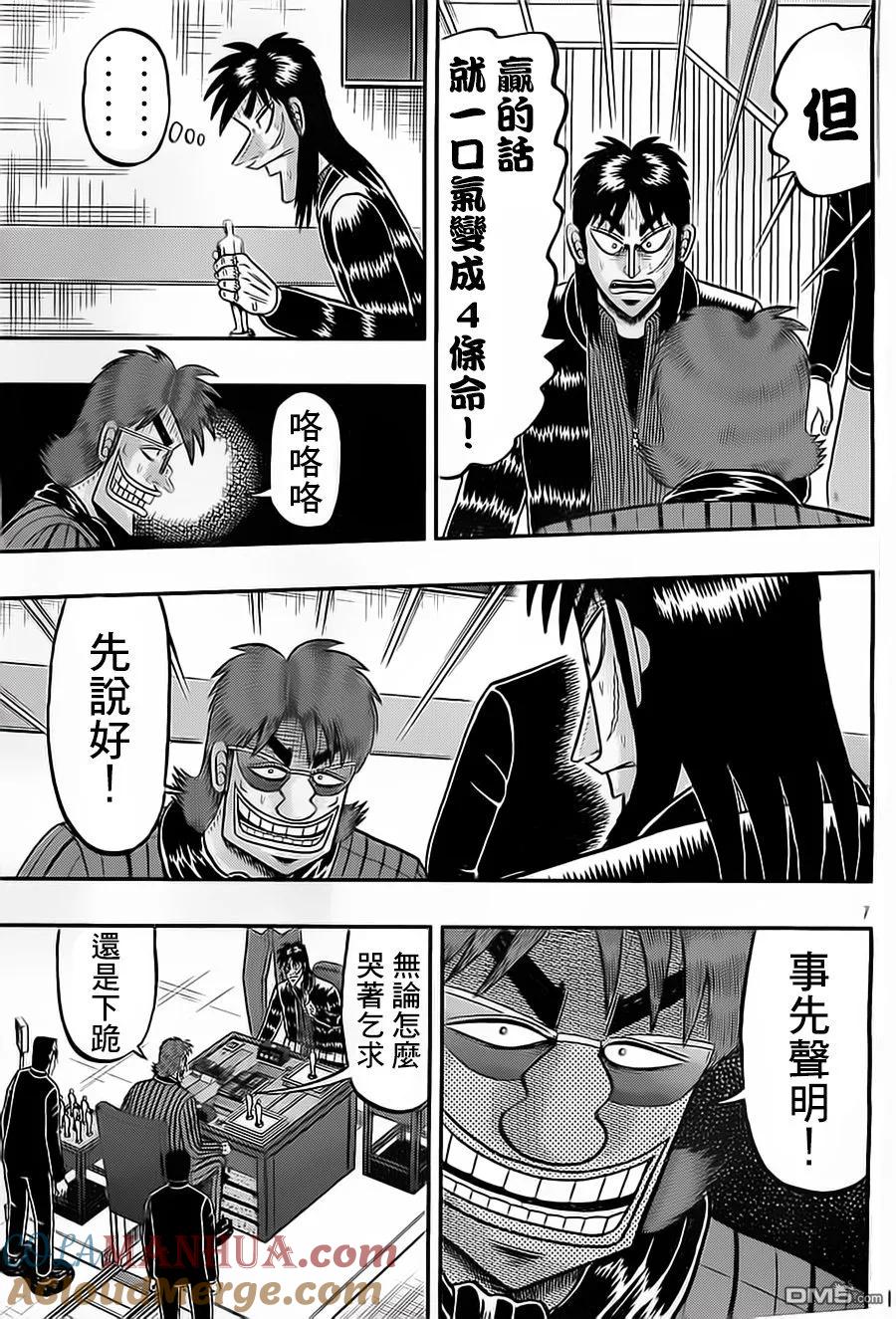 赌博堕天录-和也篇 第136话 果断 第7页