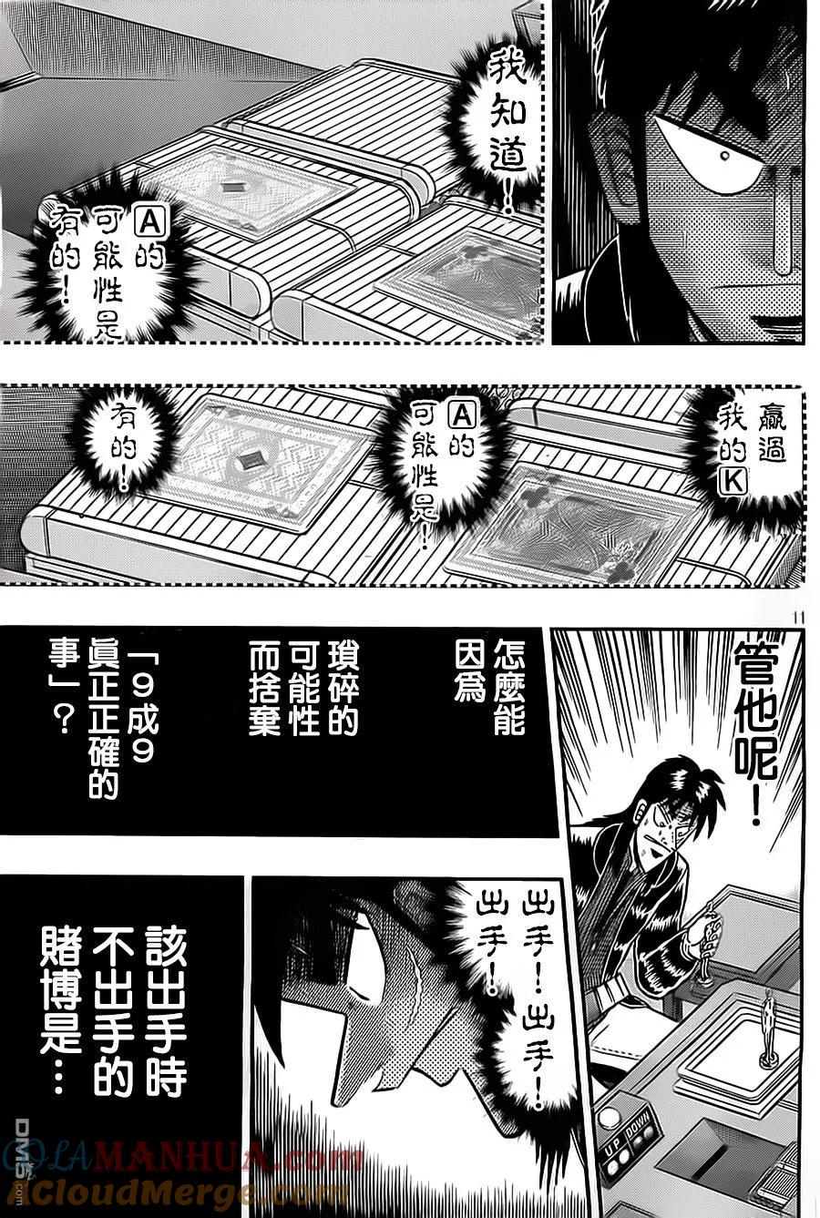 赌博堕天录-和也篇 第136话 果断 第11页