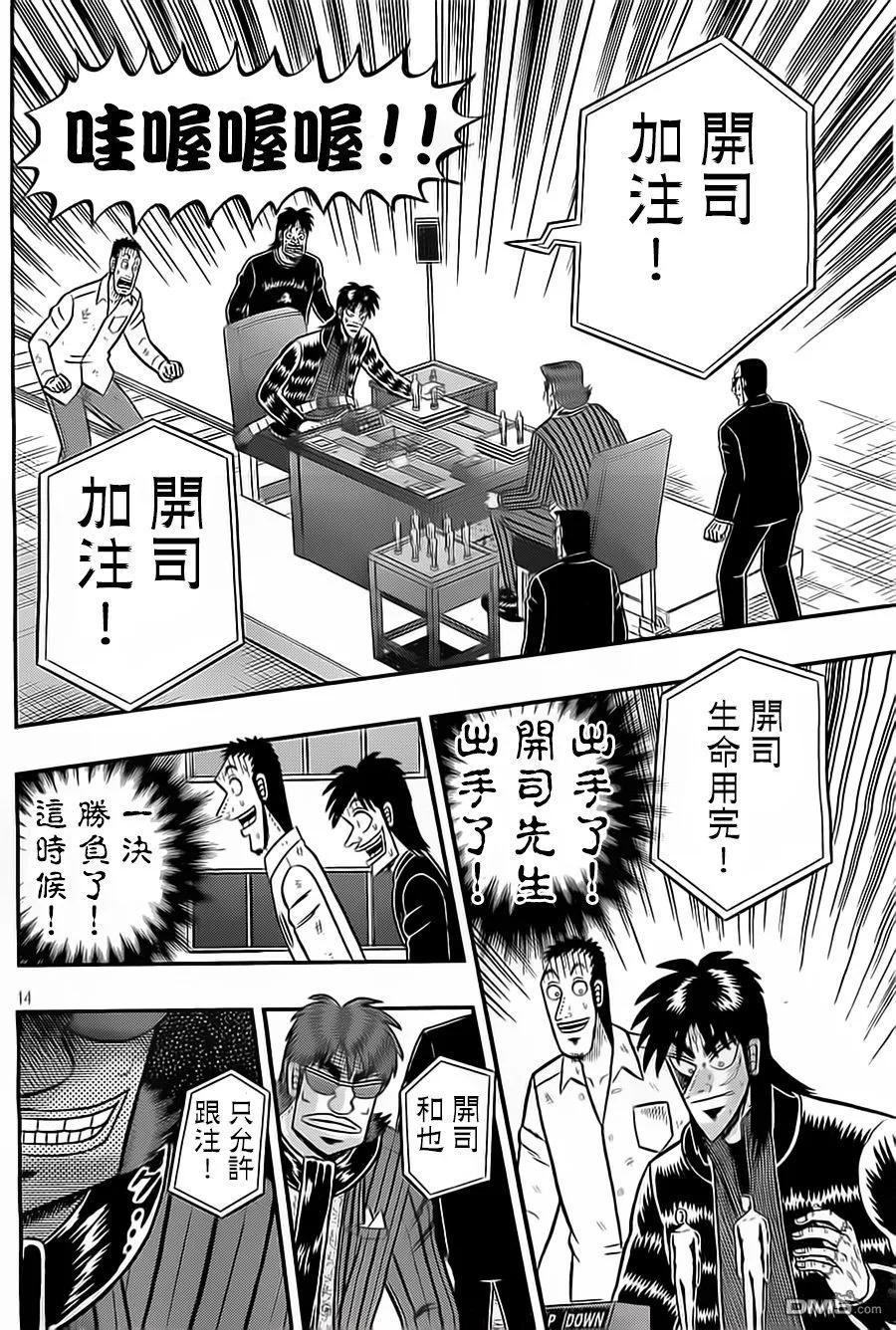赌博堕天录-和也篇 第136话 果断 第14页