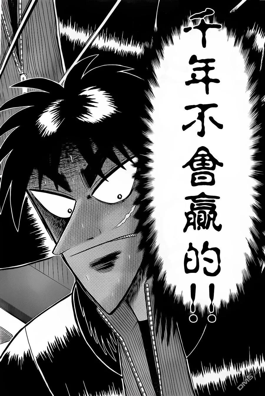 赌博堕天录-和也篇 第136话 果断 第12页