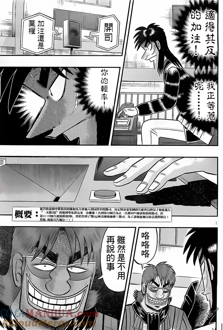 赌博堕天录-和也篇 第136话 果断 第3页