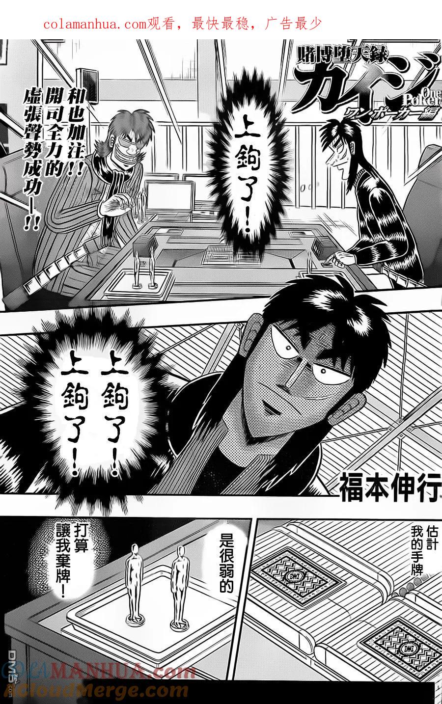 赌博堕天录-和也篇 第136话 果断 第1页