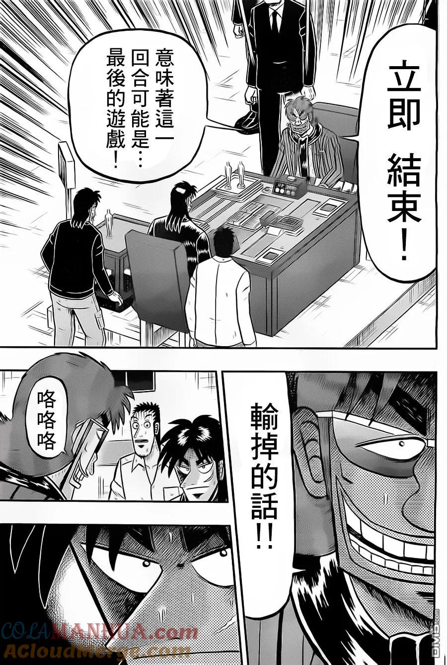赌博堕天录-和也篇 第136话 果断 第5页