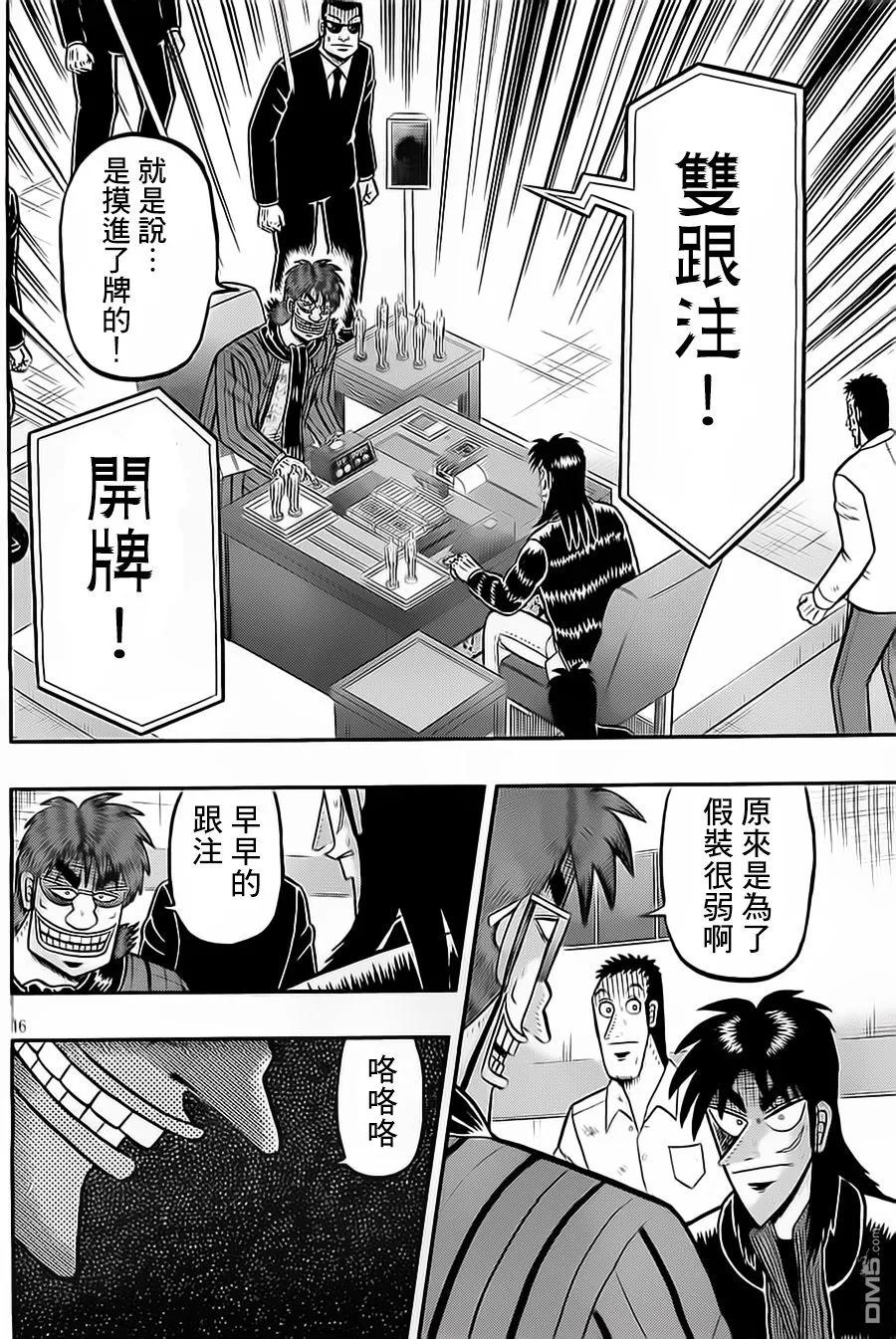 赌博堕天录-和也篇 第136话 果断 第16页