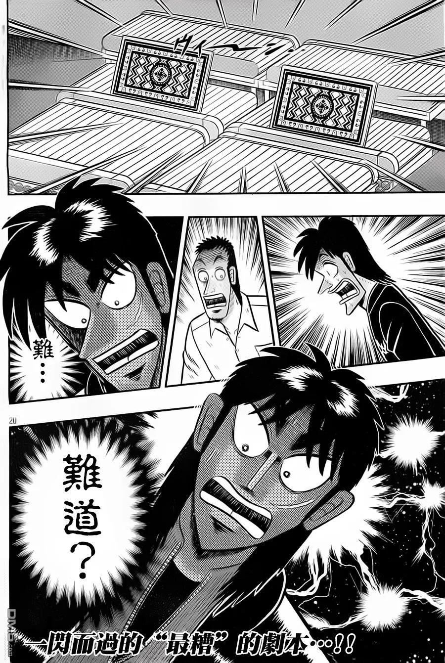 赌博堕天录-和也篇 第136话 果断 第20页