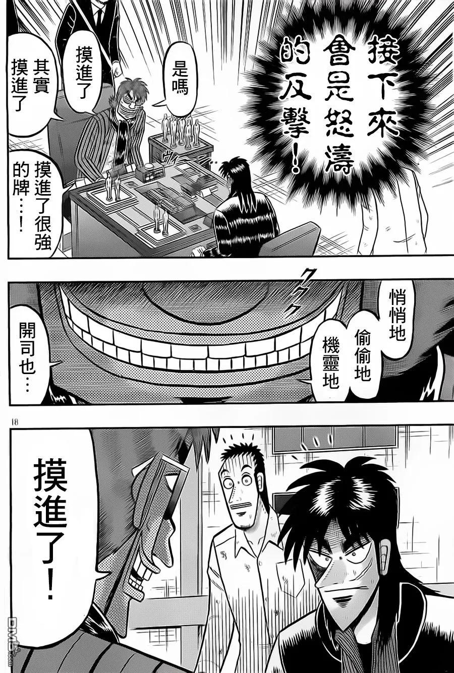 赌博堕天录-和也篇 第136话 果断 第18页