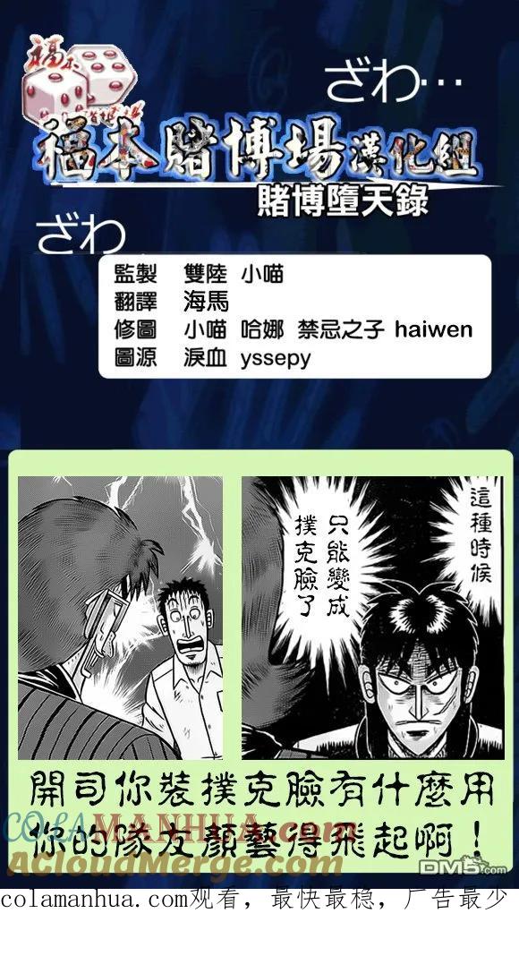 赌博堕天录-和也篇 第136话 果断 第21页