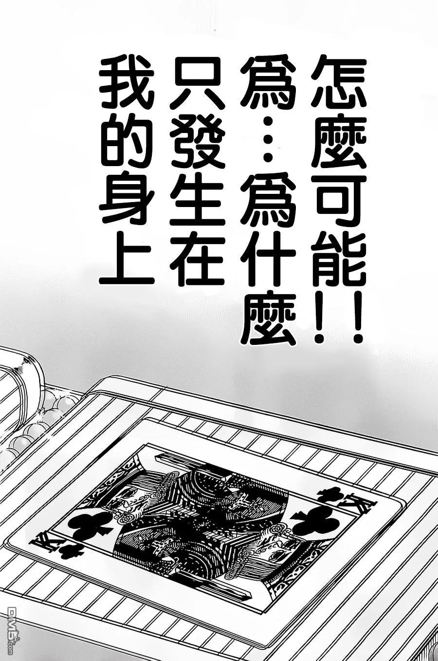 赌博堕天录-和也篇 第137话 结末 第10页