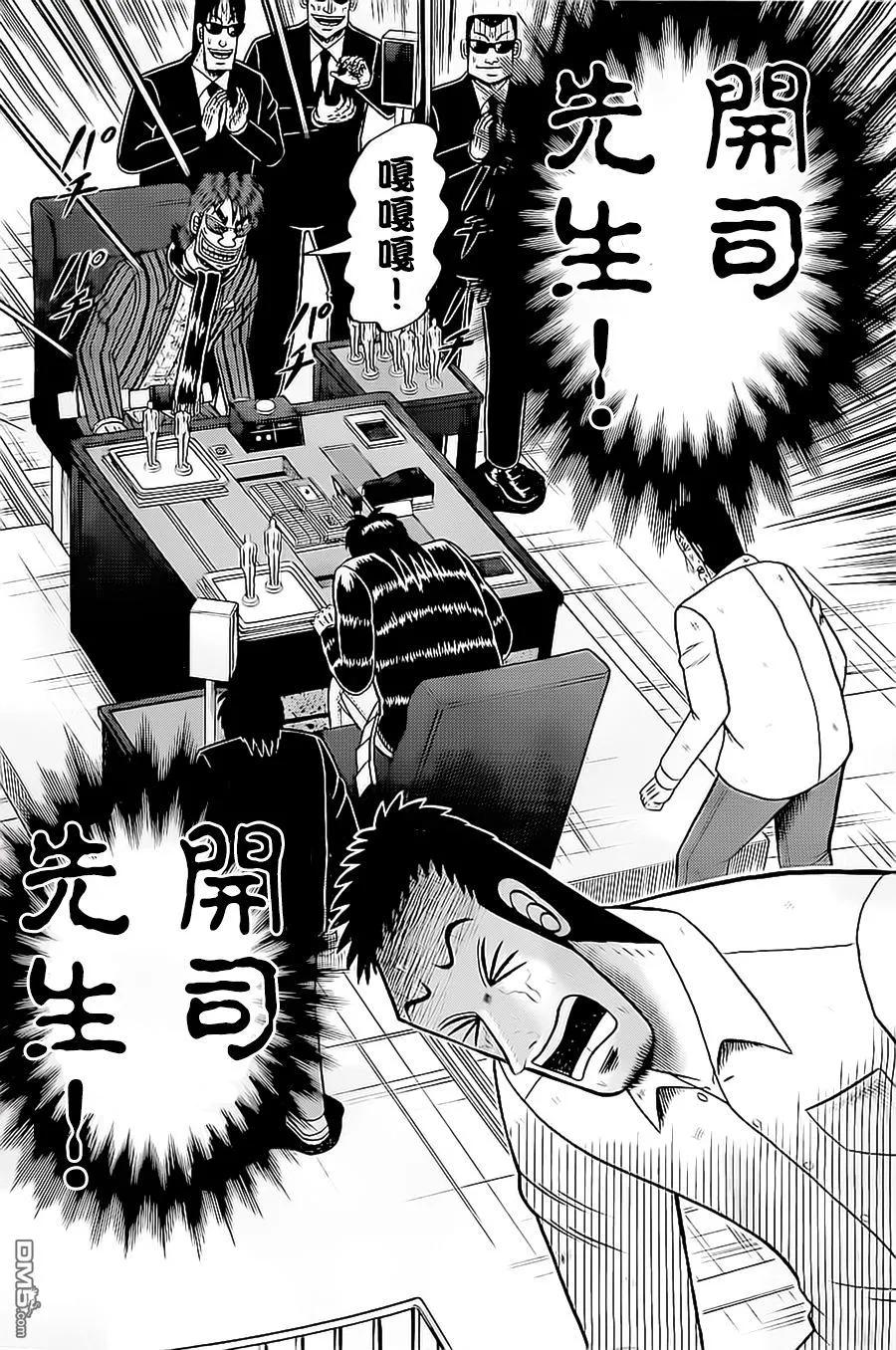 赌博堕天录-和也篇 第137话 结末 第14页