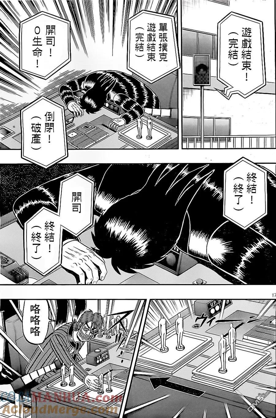 赌博堕天录-和也篇 第137话 结末 第17页
