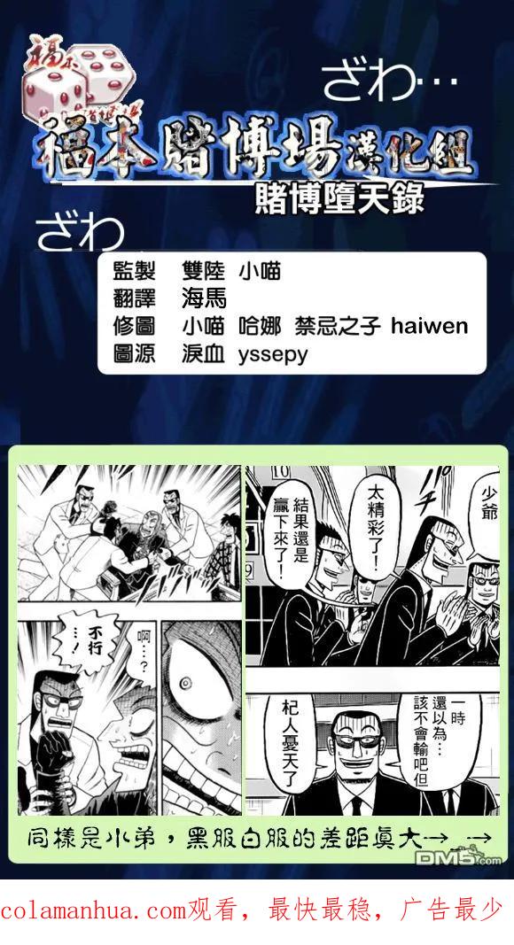 赌博堕天录-和也篇 第137话 结末 第22页