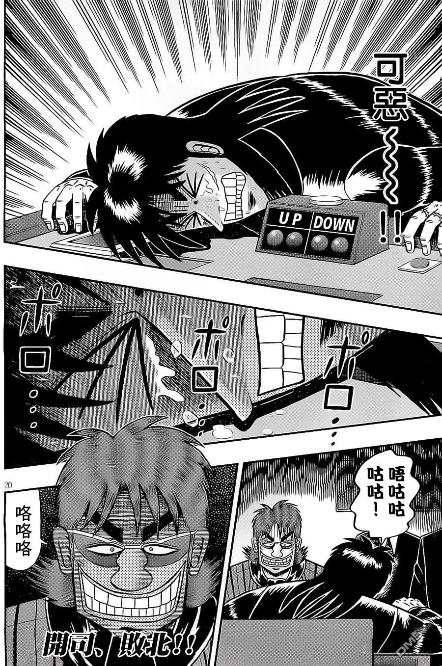 赌博堕天录-和也篇 第137话 结末 第20页