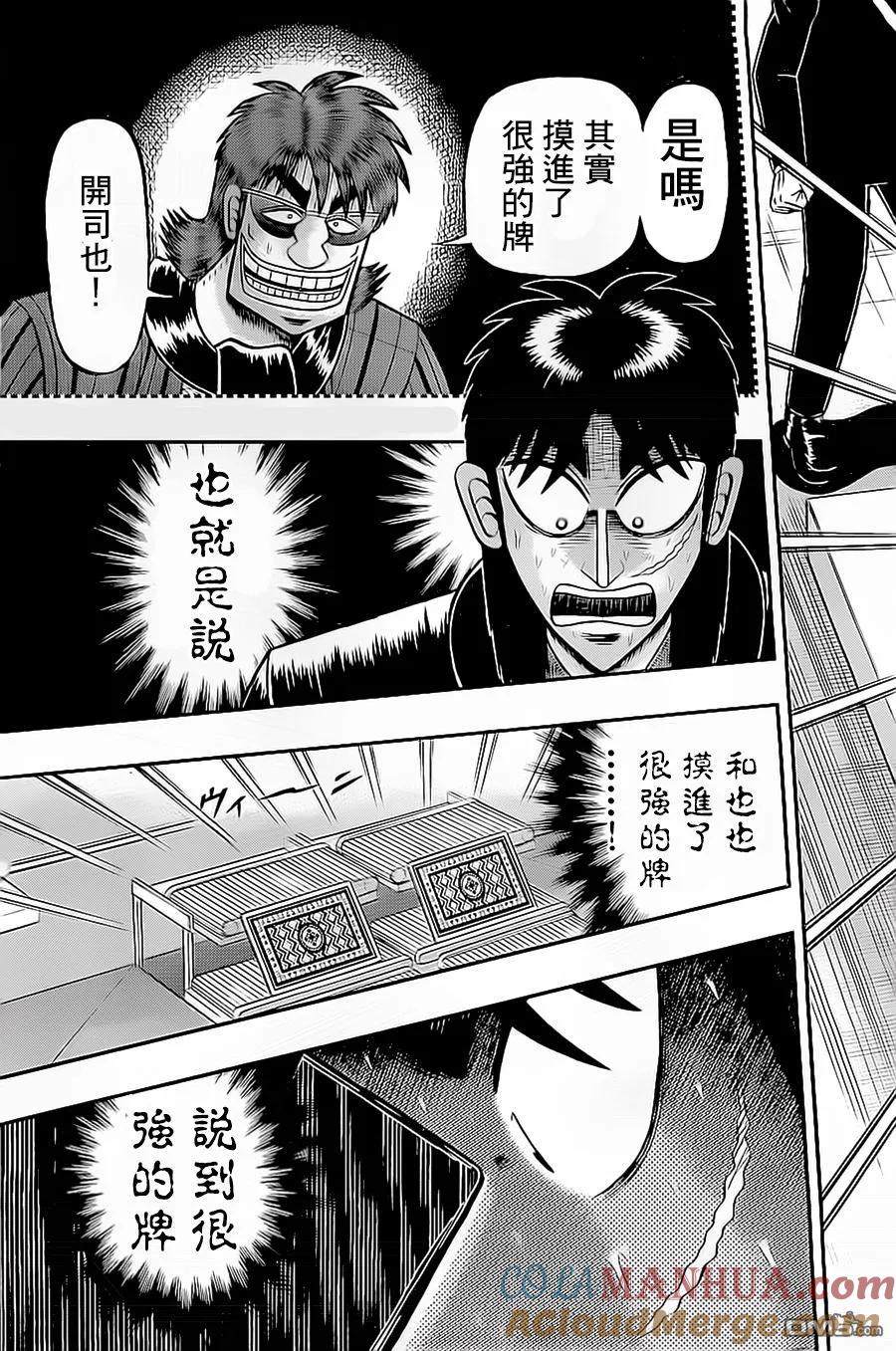 赌博堕天录-和也篇 第137话 结末 第3页