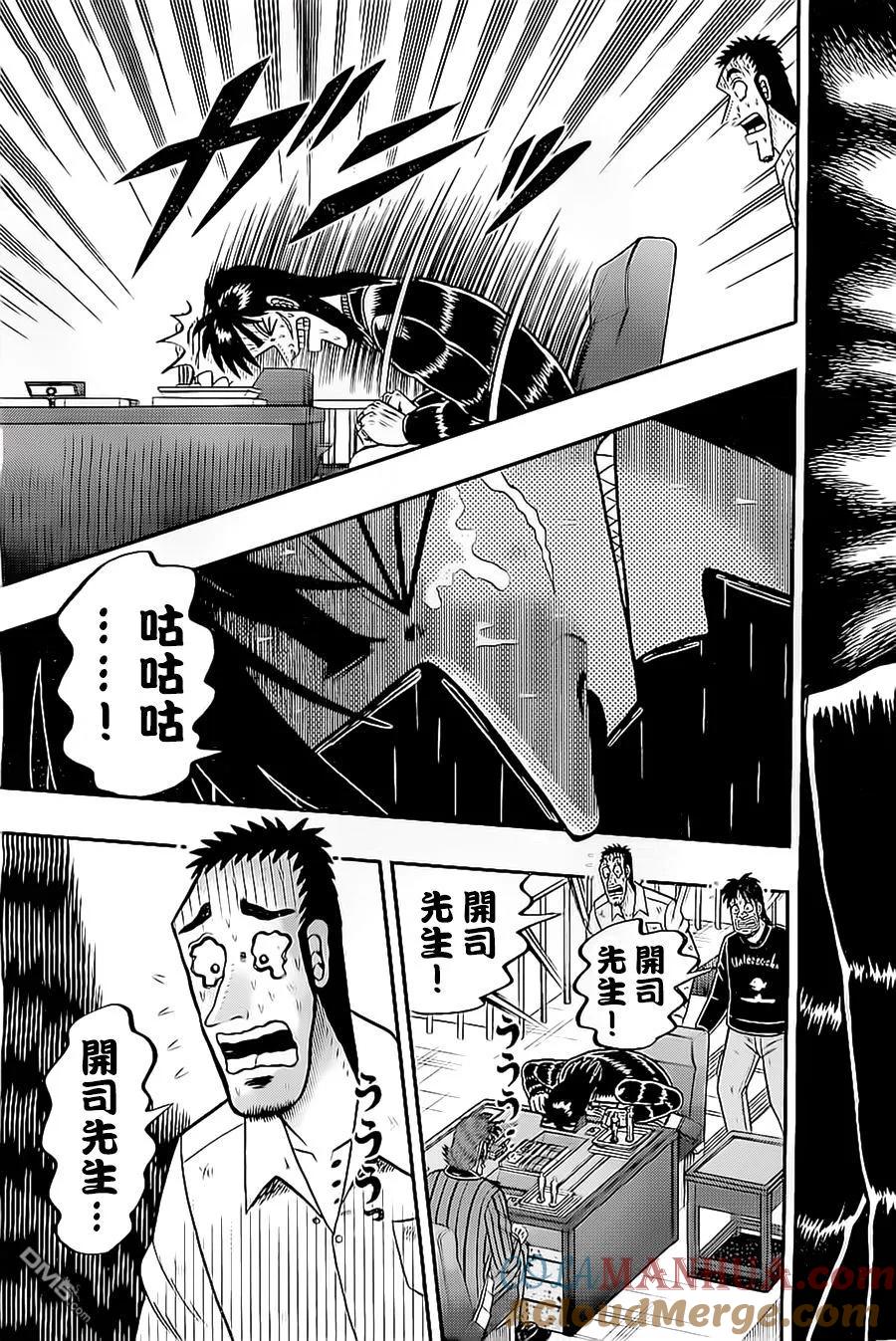 赌博堕天录-和也篇 第137话 结末 第13页