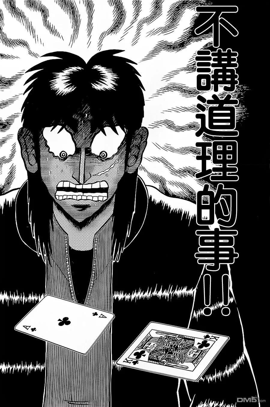 赌博堕天录-和也篇 第137话 结末 第12页