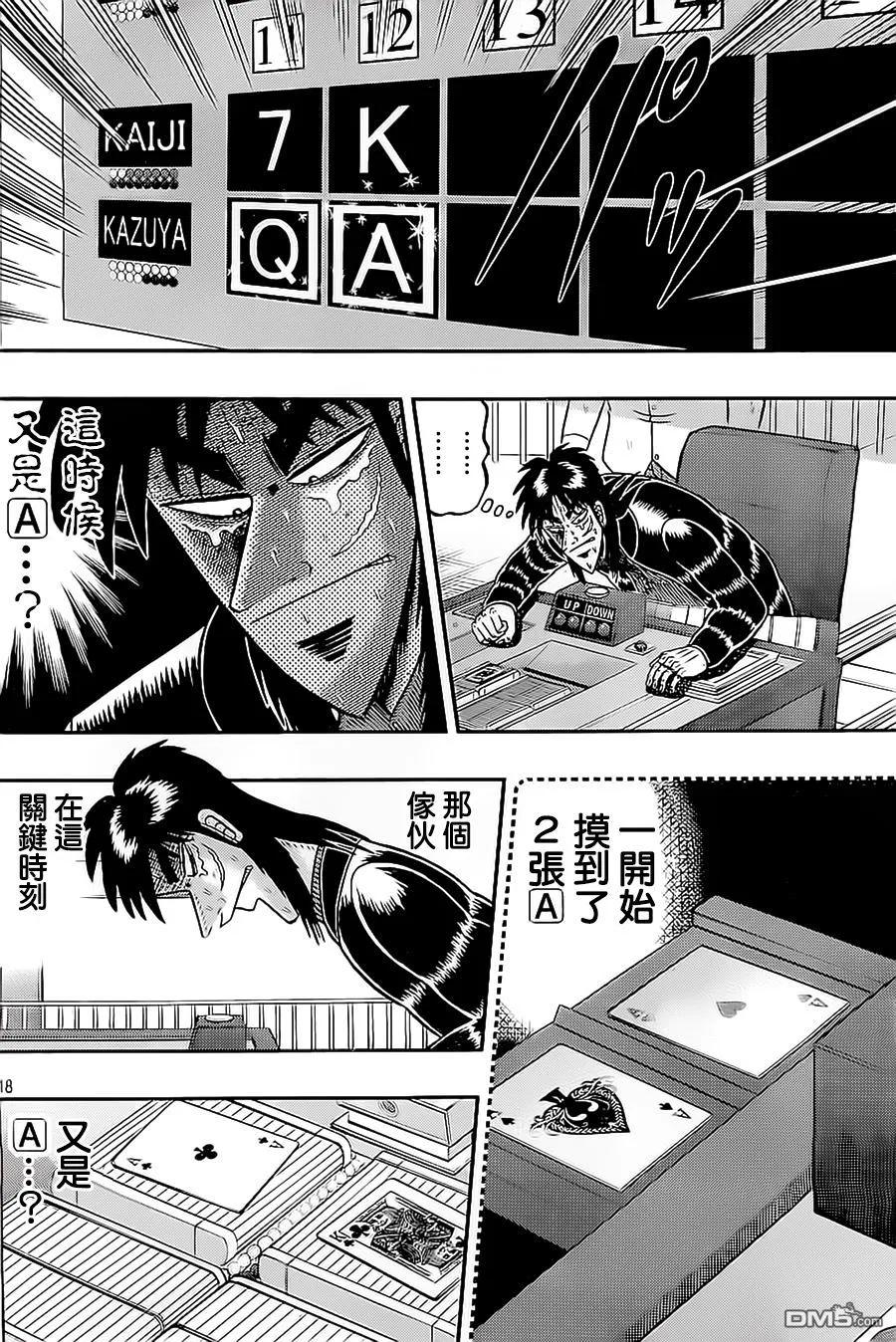 赌博堕天录-和也篇 第137话 结末 第18页